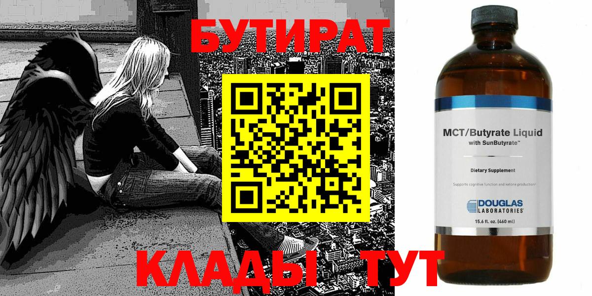 Бутират оксана Новодвинск