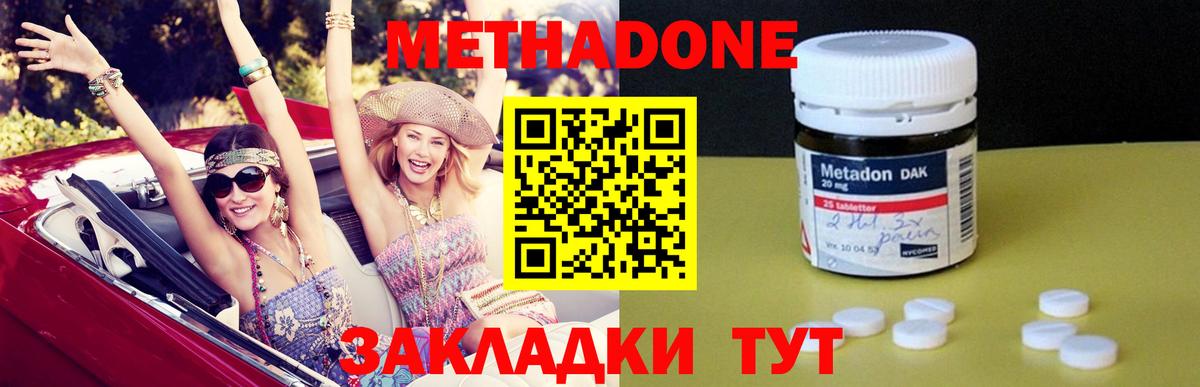Метадон кристалл Новодвинск