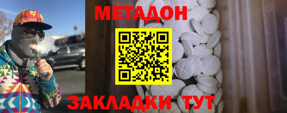 МЕТАДОН кристалл  МЕТАДОН белоснежный  Новодвинск  Вход с VPN 