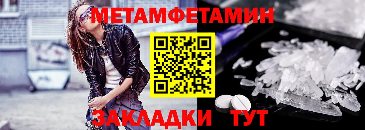 МЕТАМФЕТАМИН кристалл Новодвинск